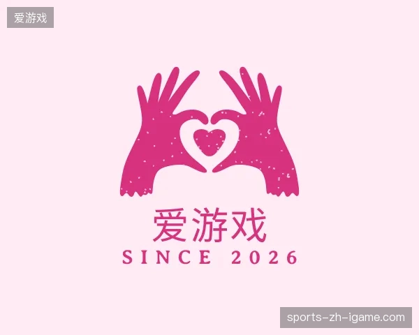 介绍爱游戏官网